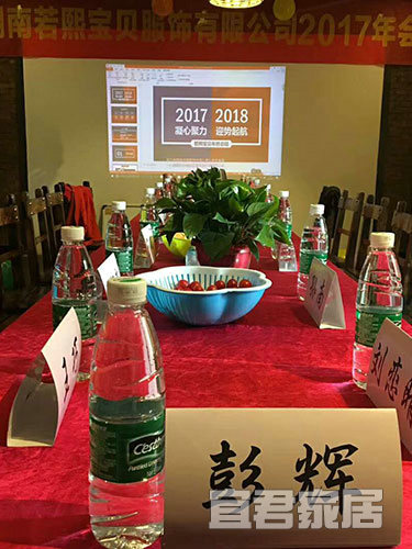 若熙寶貝公司年會(huì)臺(tái)布